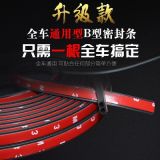 廠家直銷(xiāo) 汽車(chē)密封條 B型車(chē)門(mén)密封膠條 車(chē)用防塵條 隔音密封條