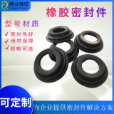 峰業(yè)橡膠定制非標異形件 材質橡膠密封件密封圈 形狀規(guī)格可定制