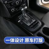 適用于奧迪A4L/A5檔位面板裝飾貼a4l中控排擋框亮片貼內(nèi)飾改裝件 舉報 本產(chǎn)品采購屬于商業(yè)貿(mào)易行為