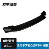 適用于奔馳C級(jí) W204改裝R款碳纖維尾翼汽車免打孔尾翼 雙門 四門