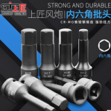 上匠風(fēng)炮批頭 套 1/2氣動內(nèi)六角套筒 連體批頭 風(fēng)動內(nèi)六角旋具頭
