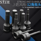 上匠風(fēng)炮批頭 1/2氣動梅花風(fēng)動M12角強力旋具頭12角連體批頭套筒