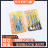九盾五金壓縫組合套裝 瓷磚美縫不銹鋼壓縫陰陽(yáng)角壓縫球 工具套裝