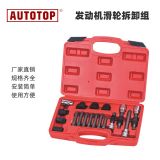 18套發(fā)動(dòng)機(jī)滑輪拆卸套裝汽車(chē)發(fā)動(dòng)機(jī)維修工具汽修工具