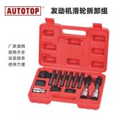 13件發(fā)動(dòng)機(jī)滑輪拆卸組發(fā)動(dòng)機(jī)維修工具汽修工具