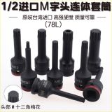 精品進(jìn)口1/2氣動連體壓胚套筒批頭12.5mm 風(fēng)動旋具頭 M5-M19梅花