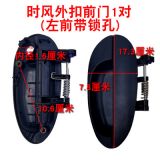電動(dòng)三輪車四輪車外扣門把手汽車門扣手車門拉手新能源代步車內(nèi)扣