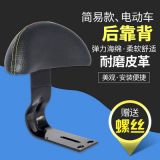 電動(dòng)車裝備配件大全 通用電動(dòng)車后靠背電瓶自行車后坐墊靠背改裝