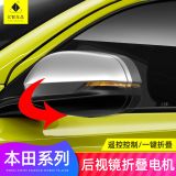 適用本田crv思域皓影新飛度杰德繽智xrv英詩派后視鏡電動(dòng)折疊改裝