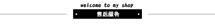 售后服務