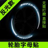 輪胎反光貼 汽車輪胎字母貼夜光 輪胎發(fā)光字母貼反光貼個性定制貼