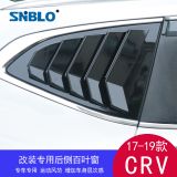 17-19款本田新CRV改裝專用后車窗百葉窗CRV碳纖紋后三角車窗裝飾