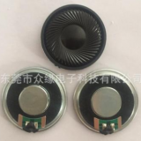 廠家研發(fā)生產(chǎn)銷售薄型36MM16歐0.5W花膜鐵殼喇叭（揚(yáng)聲器）