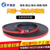 汽車B型密封條車門隔音條防漏風塵防水膠條改裝車翼升級版防撞條