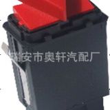 適用奧迪 大眾 應(yīng)急燈開關(guān) 報警開關(guān) 雙跳開關(guān) 4B0 941 509 C