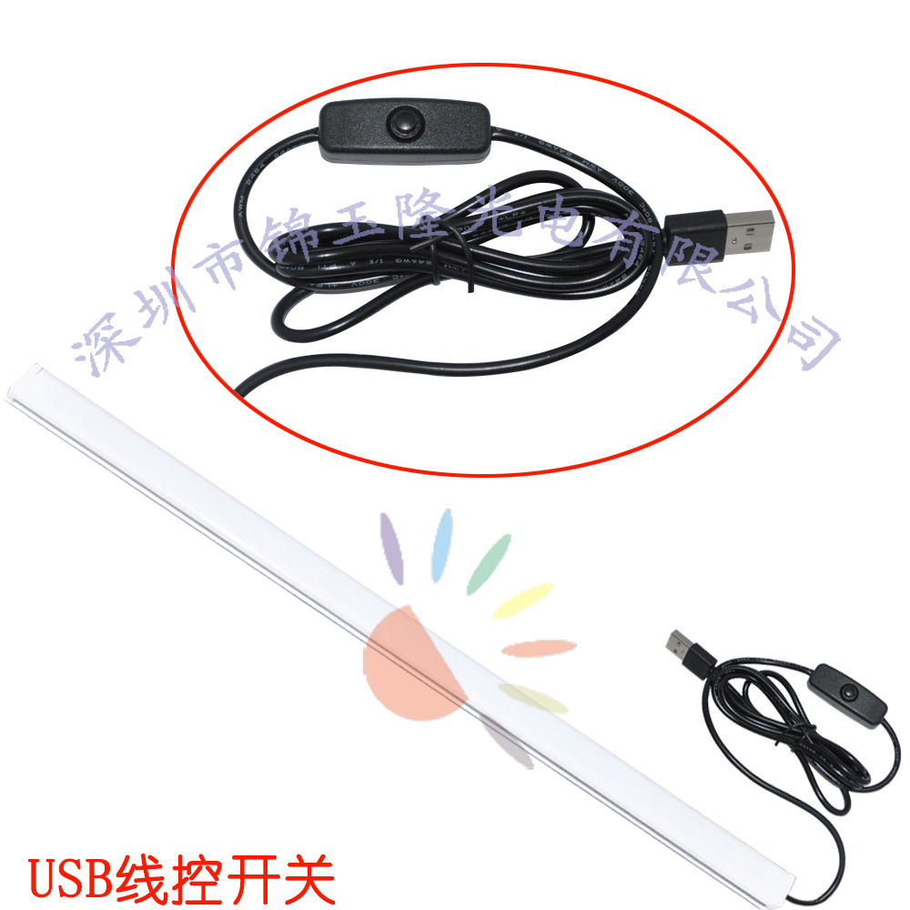 線控USB+開(kāi)關(guān)