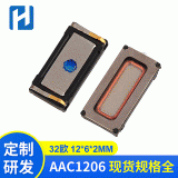 AAC1206手機(jī)聽(tīng)筒32歐藍(lán)牙耳機(jī)喇叭揚(yáng)聲器防水喇叭對(duì)講機(jī)手持機(jī)