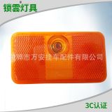 汽車側標志燈WA-08002B 帶回復反射器 3C認證車燈