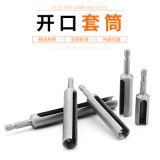 加長(zhǎng)內(nèi)六角開口套筒扳手風(fēng)批加深套筒頭加長(zhǎng)型電動(dòng)六角螺絲外六角