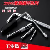 套筒連接桿加長(zhǎng)桿1/2棘輪扳手工具大小飛延長(zhǎng)接桿1/4接桿連接彎桿