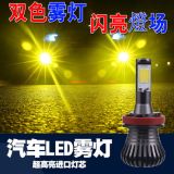 汽車(chē)LED大功率黃金眼霧燈爆閃前超高亮防霧燈H8 H11881H3雙色燈泡