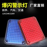 LED爆閃燈保安崗?fù)ed警示燈led警示燈爆閃汽車警示燈紅藍(lán)爆閃燈