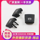 適用寶馬 F10 X3 F06 塑料通用改裝零配件駐車制動(dòng)器P按鈕開(kāi)關(guān)蓋