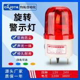 旋轉(zhuǎn)警示燈LTE-1101J閃光報(bào)警燈叉車警示燈12v24v220v聲光報(bào)警器