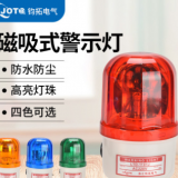 聲光報(bào)警燈LTD-1101J旋轉(zhuǎn)LED警示燈12v24v220v磁吸車載式警報(bào)燈