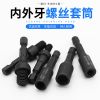 內外牙螺絲套筒家具專用雙頭螺絲批預埋鎖緊螺母自攻套筒6.35mm柄