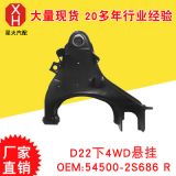 廠家供應(yīng) D22下4WD懸掛 54500-2S686 R 價(jià)格實(shí)惠