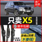 適用寶馬X5雨刮器原裝15-16-19款專(zhuān)用無(wú)骨膠條x5前后原廠雨刷器片