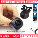 汽車高清倒車影像 AHD安卓大屏導(dǎo)航車機專用 防水車載后視攝像頭