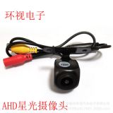 工廠生產汽車AHD星光攝像頭 環(huán)視汽車電子 倒車攝像頭 車載攝像頭