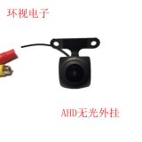 廠家生產 AHD無光外掛-720P輸出 倒車攝像頭 車載攝像頭