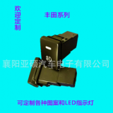 供應(yīng)適應(yīng)汽車豐田開關(guān)卡羅拉，凱美瑞，霸道，酷路澤改裝霧燈開關(guān)