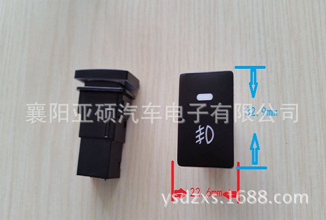 前霧燈開關