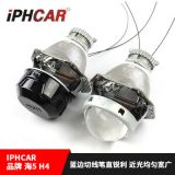 IPHCAR直銷 海5 遠(yuǎn)近光H4專用 汽車大燈魚眼透鏡 聚光 HID雙光
