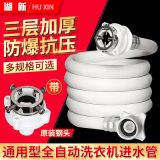 全自動洗衣機進水管 通用型洗衣機進水管加厚防爆 洗衣機配件批發(fā)