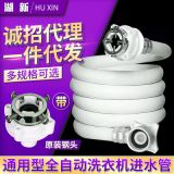 【湖新】全自動洗衣機進水管 通用型洗衣機進水管配鋼頭 一件代發(fā)