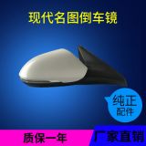 北京現(xiàn)代名圖倒車(chē)鏡總成后視鏡五線八線反光鏡帶漆帶燈后視鏡名圖