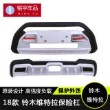 廠家供應(yīng) 維特拉裝飾護(hù)杠 汽車(chē)改裝保險(xiǎn)杠 維特拉防撞前后杠