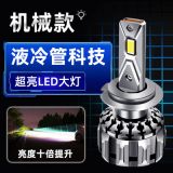 汽車LED大燈液冷導熱管大功率led車燈H7H4超亮聚光12v24v廠家批發(fā)