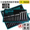 供應(yīng)批發(fā)兩用扳手套裝眼鏡雙頭呆扳手組合梅花開(kāi)口組套汽修工具
