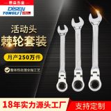 活動(dòng)頭棘輪兩用扳手72齒快速兩用扳手同力廠家直銷亞馬遜爆款