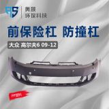 前保險(xiǎn)杠