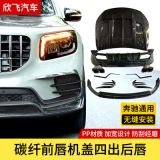 20-21適用奔馳GLB升級改裝碳釬維大包圍機蓋四出前后唇套裝汽車貼