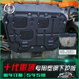 十代思域發(fā)動(dòng)機(jī)護(hù)板 16新思域?qū)Ｓ盟茕摪l(fā)動(dòng)機(jī)下護(hù)板底盤裝甲改裝