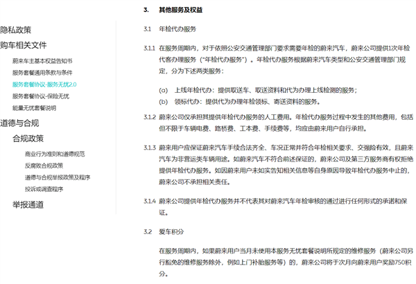 比BBA服務(wù)還周到！蔚來新增年檢代辦功能 服務(wù)費(fèi)1.26萬元/年