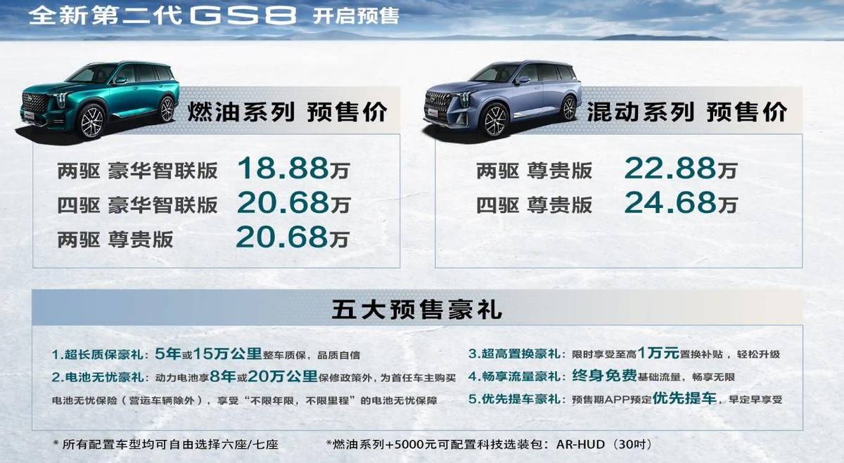全新第二代GS8開(kāi)啟預(yù)售，是國(guó)產(chǎn)中型SUV崛起的最好證明？
